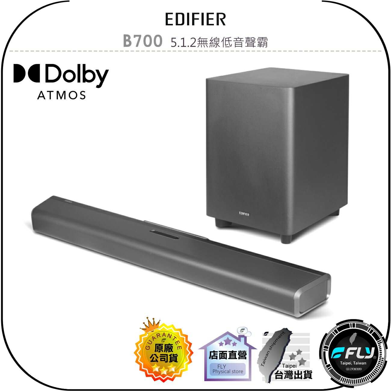【飛翔商城】EDIFIER B700 5.1.2無線低音聲霸◉公司貨◉家庭劇院藍芽喇叭◉藍芽音響◉無線重低音◉杜比全景聲