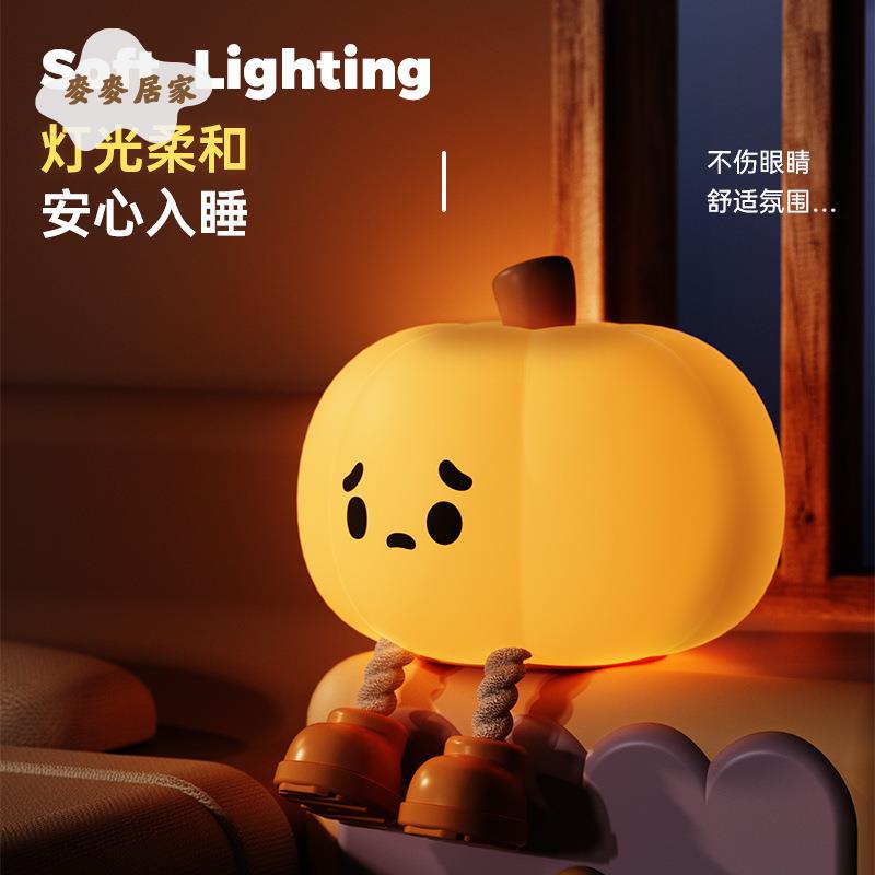 南瓜小夜燈 臥室睡眠燈 床頭 拍拍燈 網紅爆款夜燈 兒童 伴睡護眼燈 禮物[PP0505061]