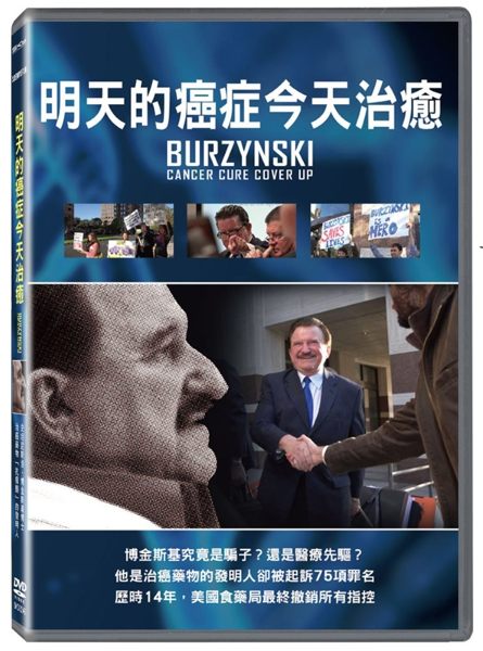 【停看聽音響唱片】【DVD】明天的癌症今天治癒