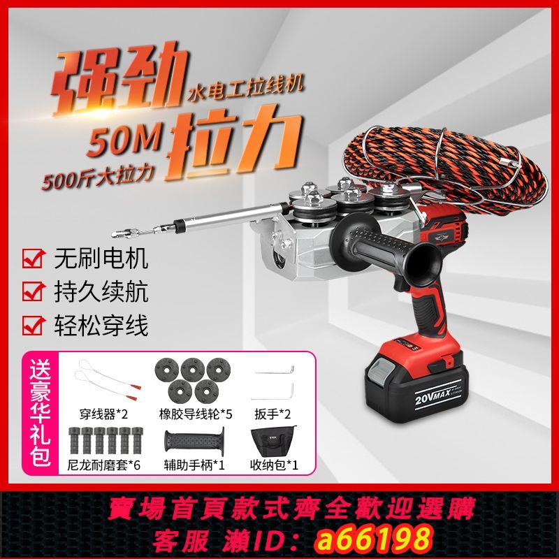 【臺灣公司 可開發票】穿線機電動電工手持式穿線暗管自動拉引線串線神器萬能鋰電引線器
