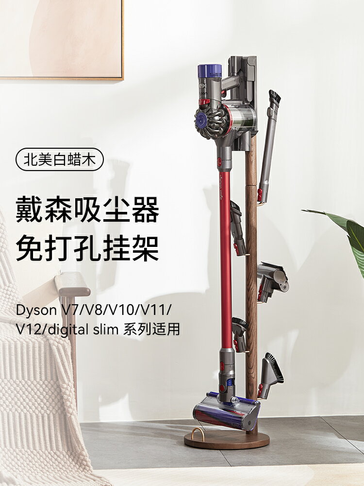 dyson戴森吸塵器收納架免打孔支架v7v8v10v11v12落地置物架掛架木