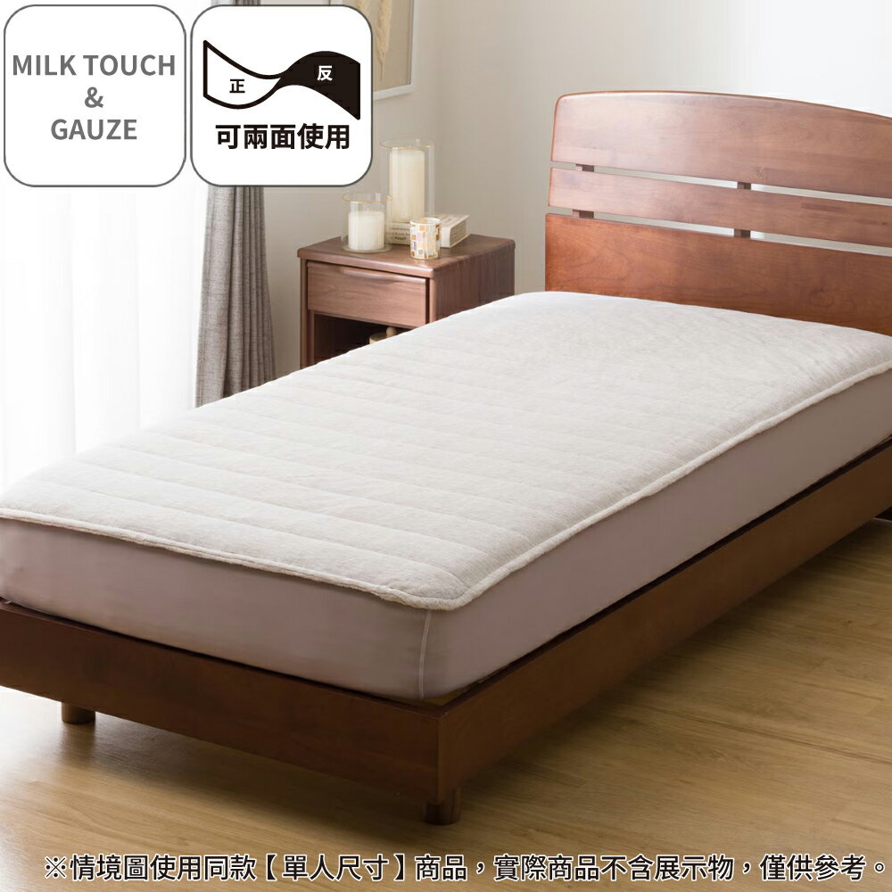 【DECO HOME商品】全包式保潔墊 MILK TOUCH & GAUZE MO A2506 雙人(DH) NITORI宜得利家居