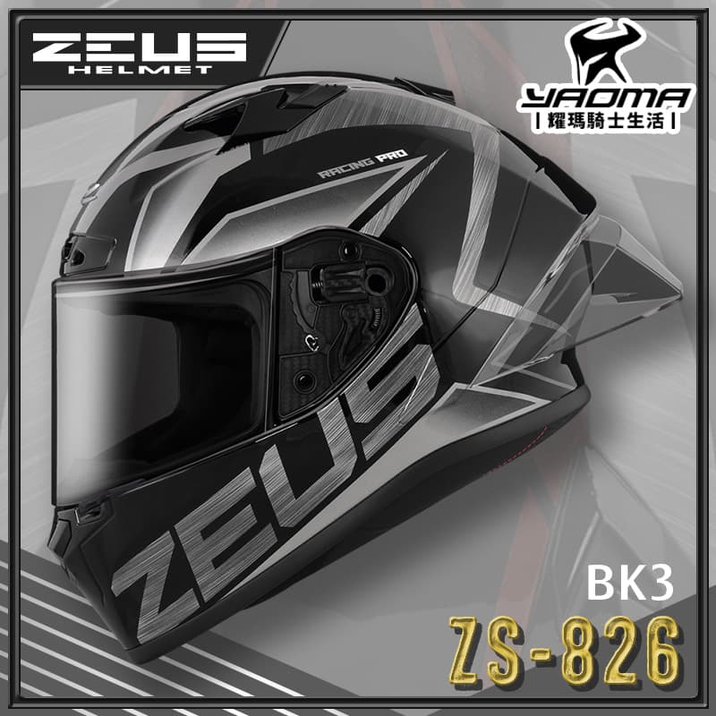 ZEUS 安全帽 ZS-826 BK3 黑銀 空力後擾流 全罩 雙D扣 眼鏡溝 藍牙耳機槽 826 耀瑪騎士機車部品