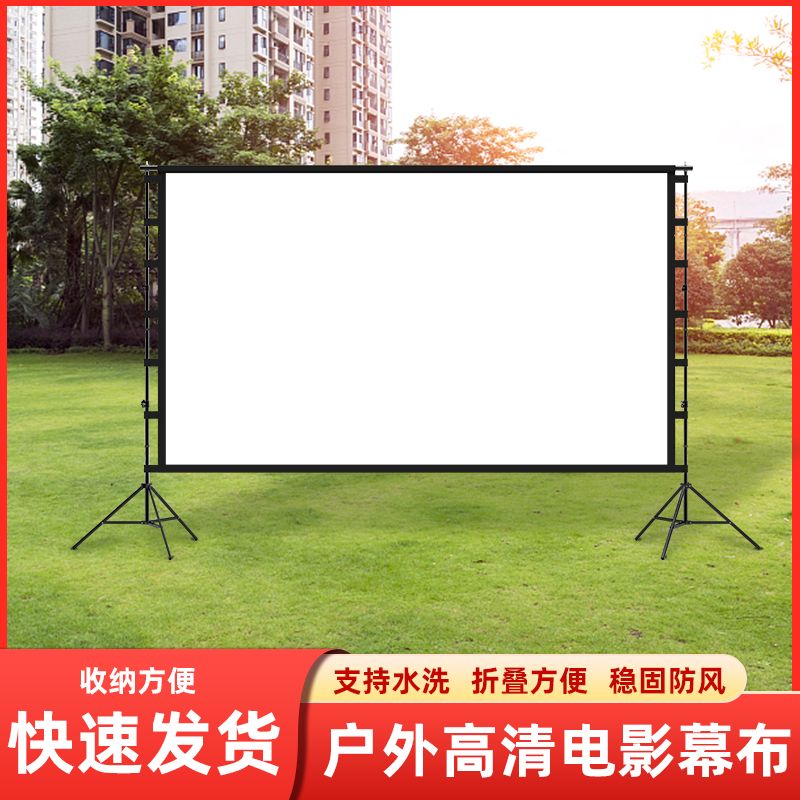 免運 可開發票 投影幕布 戶外投影幕布便攜三角支架室內戶外露營電影幕布100寸120寸150寸 快速出貨