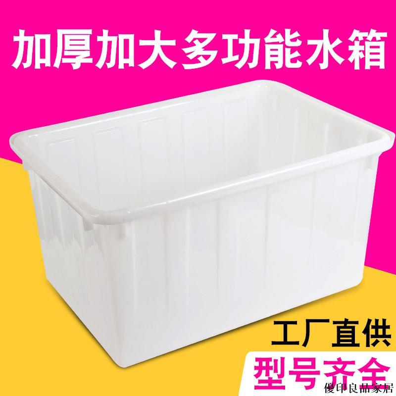 免運 附發票 大號家用塑膠水桶 露營儲水桶 食品級塑料桶 運輸桶 帶蓋塑膠水箱 長方形加厚 臥式儲水桶加厚牛筋塑膠水箱長方形家用特厚水箱養魚養龜水產養殖水箱周轉箱