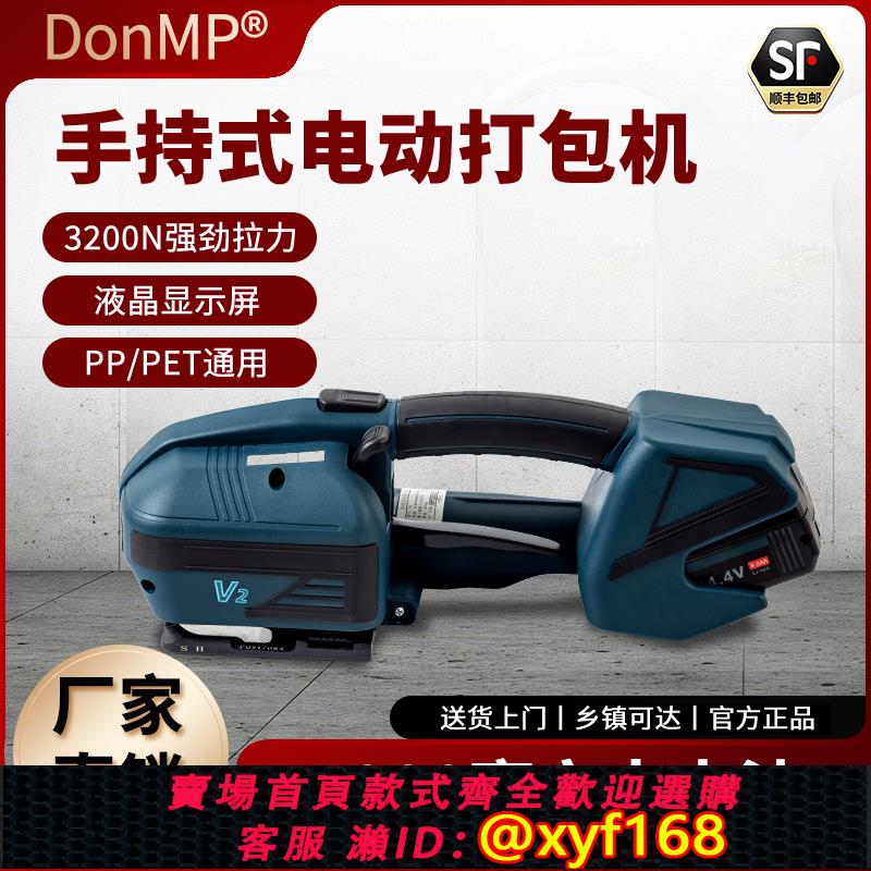 {可打統編 保固一年}【順豐包郵】V2手提式電動打包機JD13/16充電熱熔免扣JDC16Pro手持式PET塑鋼帶PP打包帶捆紮棧板打捆拉緊機器