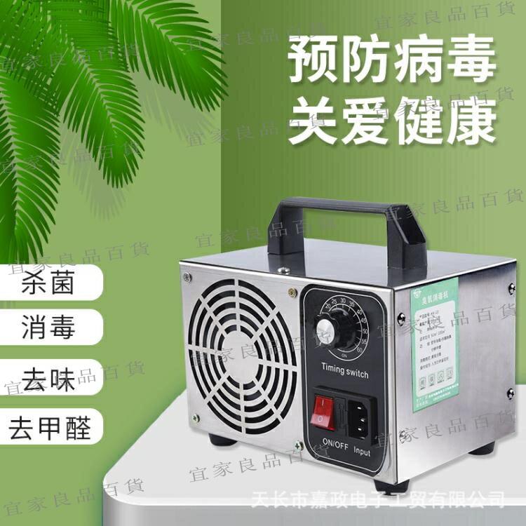 【宜家良品百貨】110V特價10g臭氧消毒機小型手提家用空氣凈化器除甲醛殺菌廠家定制110v 11.11購物節