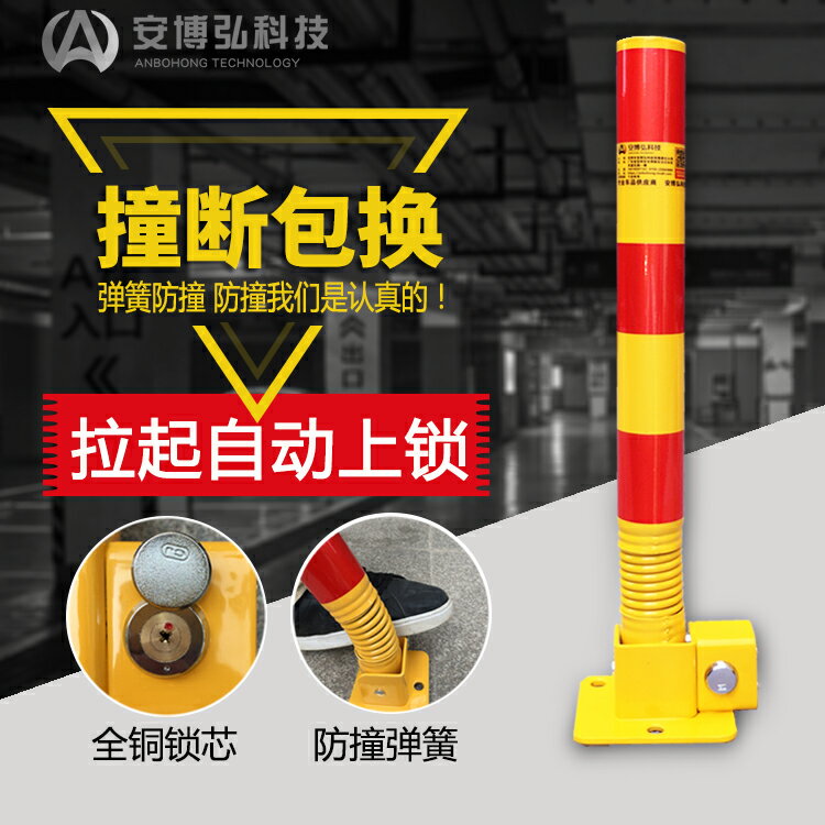 立柱停車位鎖地鎖地樁防撞車位防占用神器占車位停車樁車位擋車器 小山好物嚴選