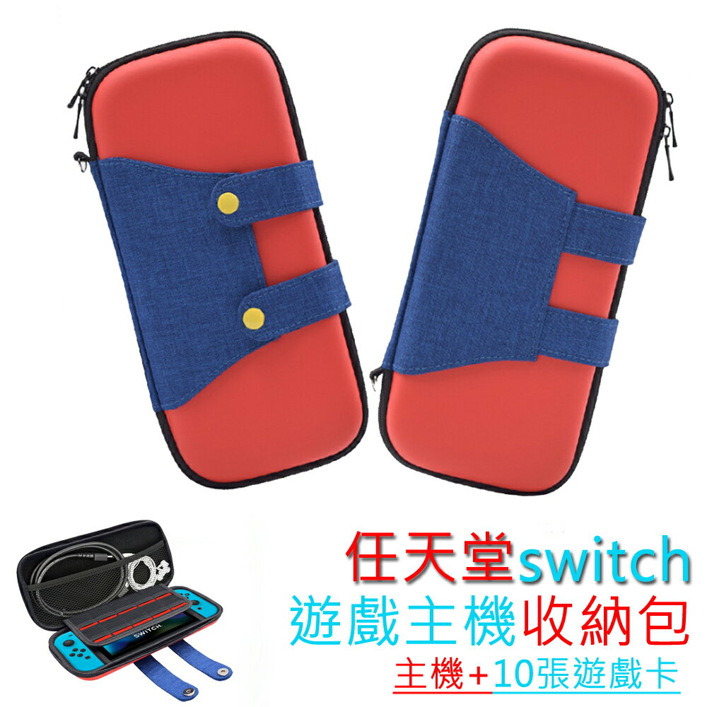 Nintendo switch 任天堂馬利歐收納包 switch主機保護收納包 造型收納包 手提 硬殼包