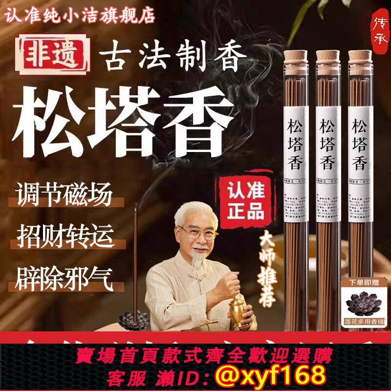 {臺灣公司貨 可打統編}正宗古法天然松塔香招財轉運天然純正凈化磁場家宅室內家用凈四方