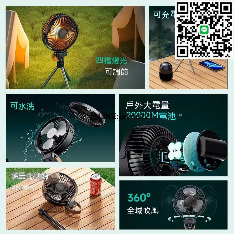 限時下殺 露營風扇 大容量20000mAh 八爪魚風扇 便攜式風扇 風扇 充電usb戶外風扇 三腳架戶外風扇 露營風扇燈