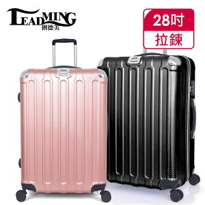 【Leadming】微風輕旅28吋防刮耐撞亮面行李箱(4色可選)