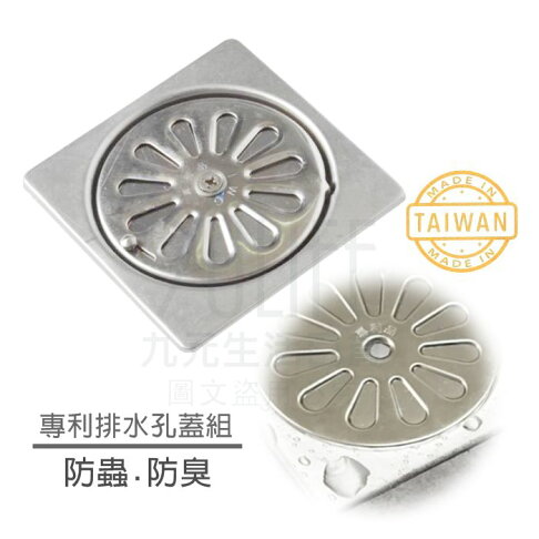九元生活百貨 專利排水孔蓋組方形地板落水頭可調式地板排水蓋防蟲防臭毛髮阻隔台灣製 九元生活百貨 Rakuten樂天市場