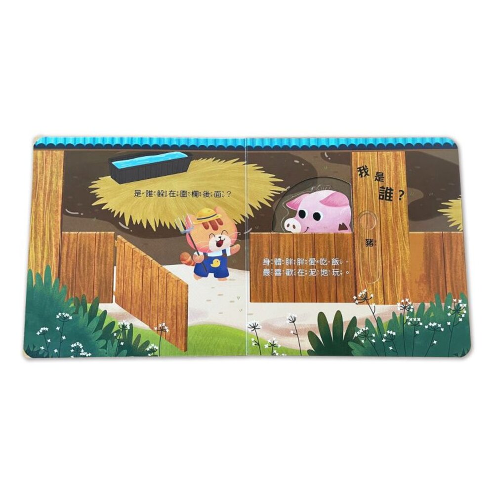 媽媽買 動物推拉書 京采文教 推拉遊戲書 推拉書 互動遊戲書 幼兒認知書 幼兒操作書 8