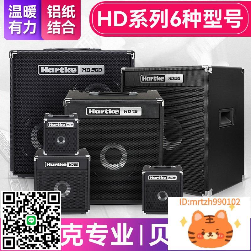 Hartke哈克HD15 25 50 75電貝司音箱BASS貝斯演出專用音響15瓦75W-時尚精品