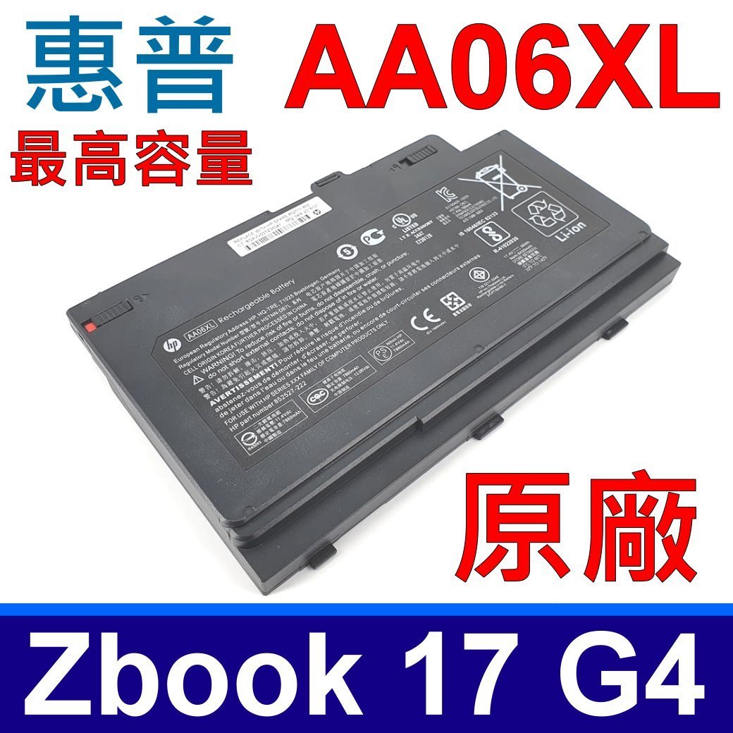 惠普 HP AA06XL 原廠電池 Zbook 17 G4 11.4V HSTNN-DB7L 852527-222 現貨