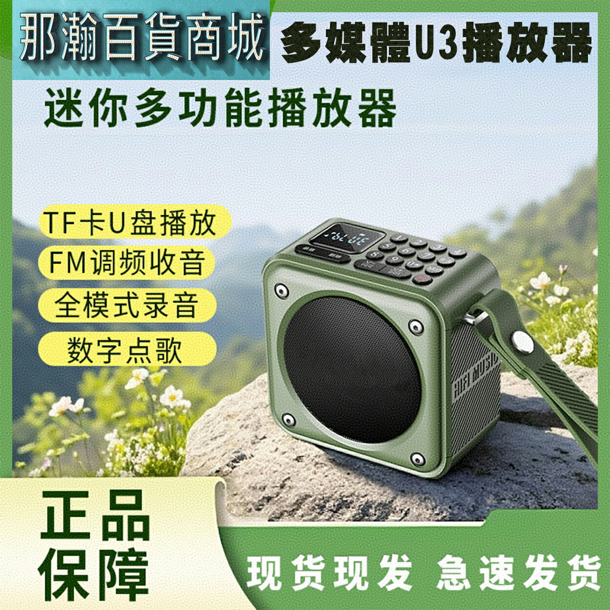 台灣現貨：多媒體U3播放器收音機便攜式播放器無線藍牙音箱插卡錄音隨身碟耳機定時關機播放器