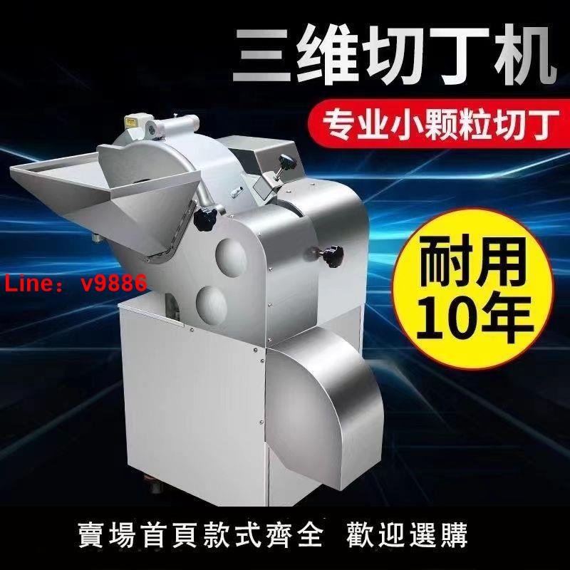 【臺灣公司保固】三維切丁機全自動豬肉切丁商用凍肉切丁機電動蔬菜顆粒土豆切塊機