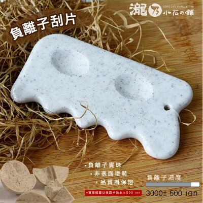 神奇刮棒-負離子梳子