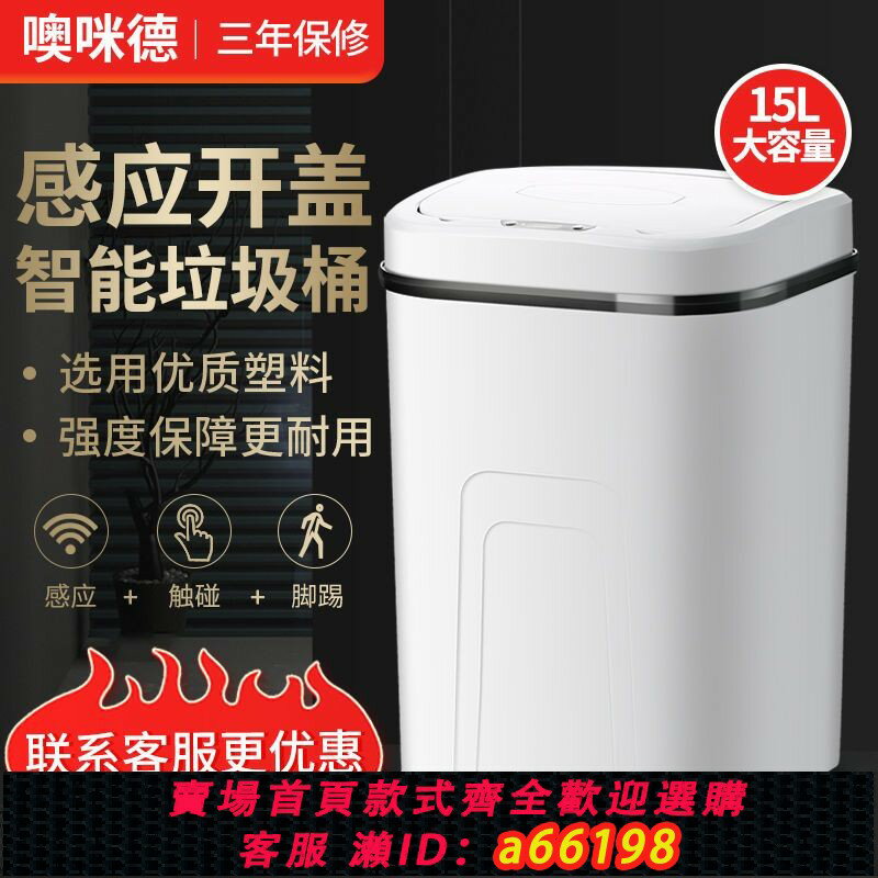 【臺灣公司 可開發票】【3.7萬回頭客】智慧垃圾桶家用全自動感應客廳衛生間大號帶蓋學生宿舍電動垃圾桶