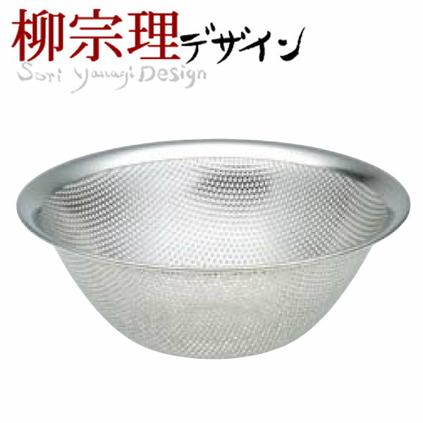 日本製 柳宗理 Sori Yanagi 23cm不鏽鋼料理盆/不鏽鋼漏盆/