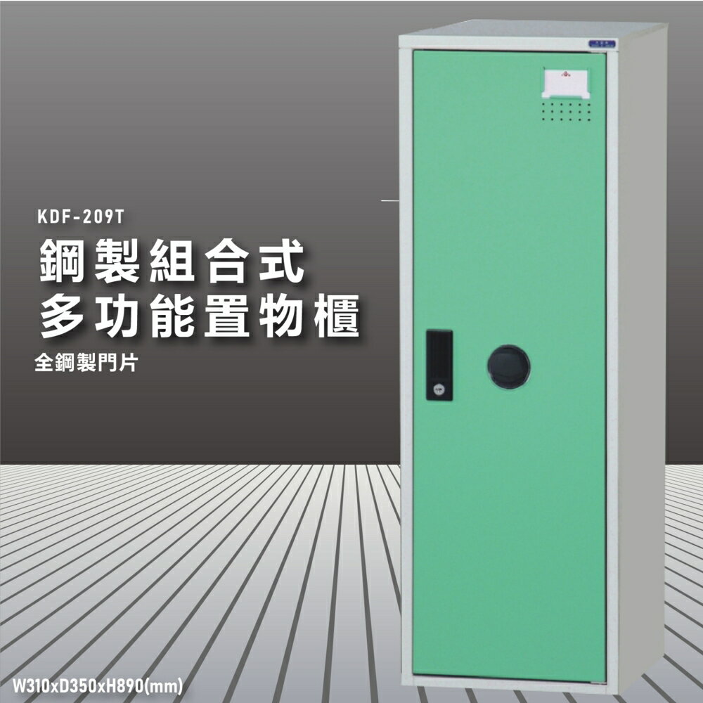 『100%台灣製造』大富 KDF-209TB 多用途鋼製組合式置物櫃 衣櫃 鞋櫃 置物櫃 零件