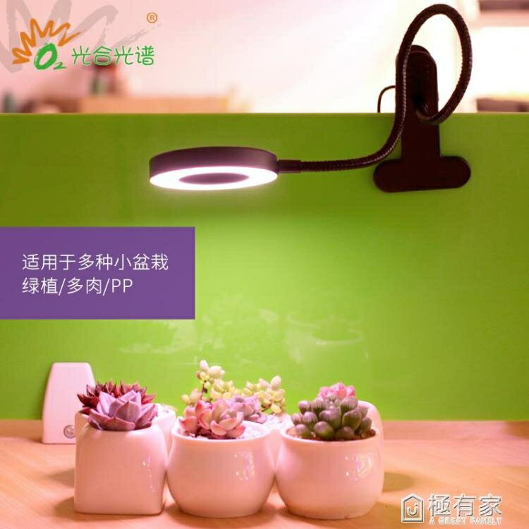 植物生長燈光合全光譜led桌面usb仿太陽光創意家用綠植多肉補光燈 全館免運