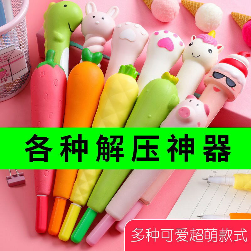 解壓筆可愛超萌創意學生用網紅海綿發泄減壓筆軟慢回彈中性筆神器