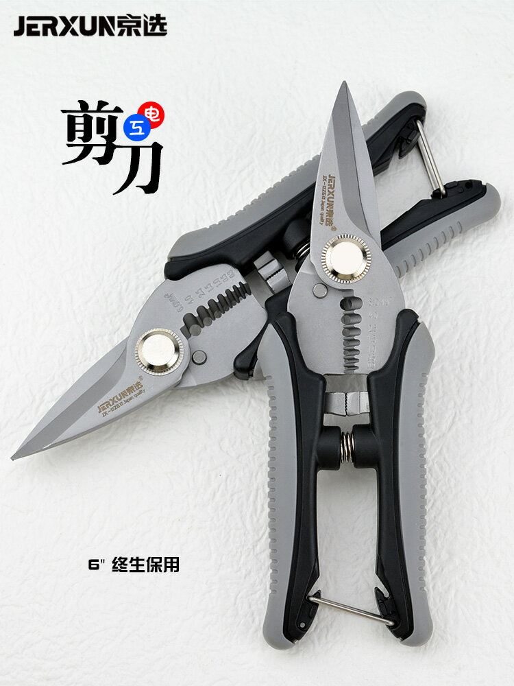 【現貨】京選電工剪刀6寸不鏽鋼剝線鉗多功能鐵皮剪子線槽剪扒皮鉗壓線鉗【博野五金】