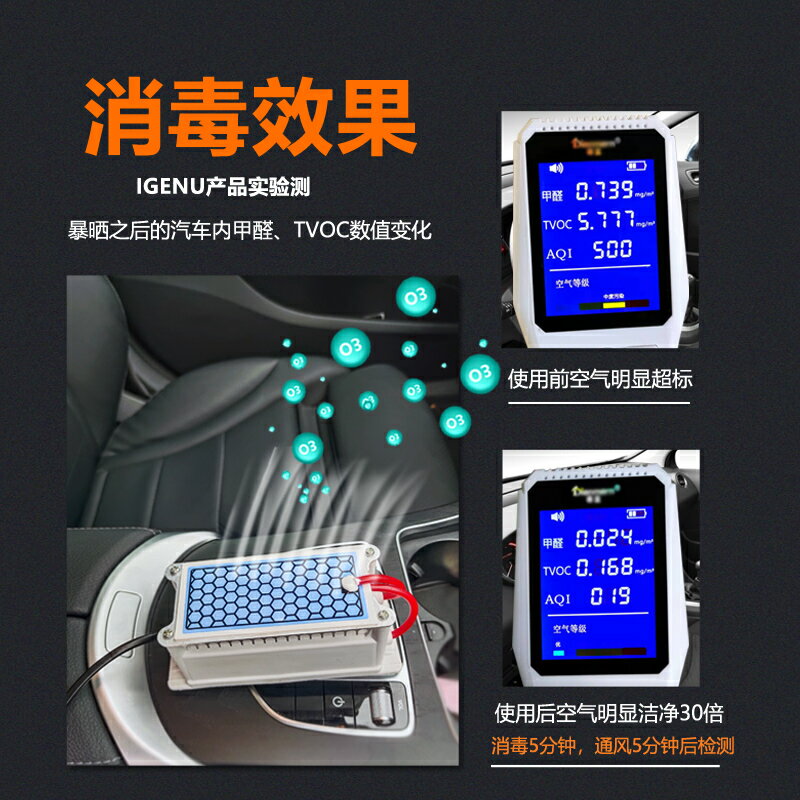 12V汽車臭氧消毒機車載智慧除甲醛煙味異味能消毒殺菌臭氧發生器