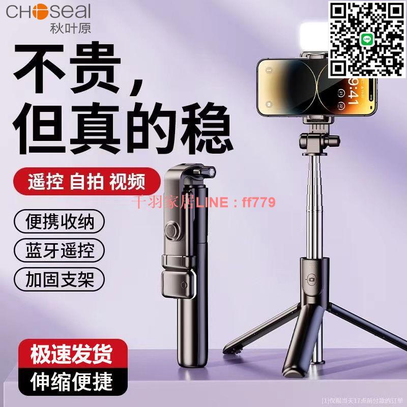 【千羽家居】【2.6萬人好評】秋葉原1.7米手機自拍桿直播三腳架全自動拍照支架多功能自拍抖音