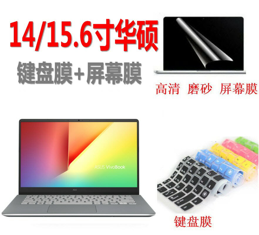 Asus/華碩S14/S15靈耀S2代S4300FN,Y4000,S4100,S4200,2代S5300,X530UN鍵盤膜VivoBook電腦筆記本防塵保護墊