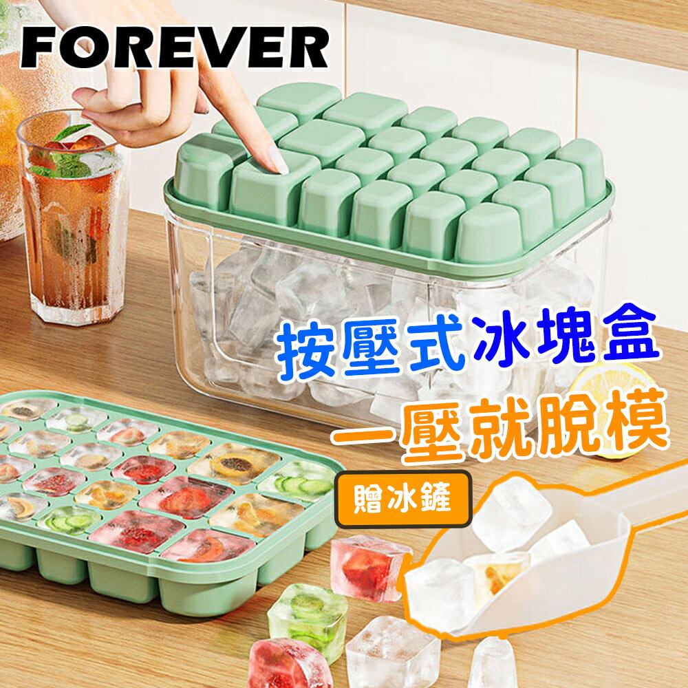 一壓就脫模 按壓式冰塊盒【日本FOREVER】儲冰盒 製冰盒 冰塊模具 矽膠製冰盒 冰塊盒 冰格 副食品盒