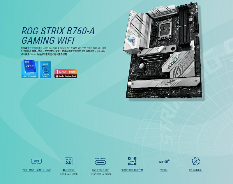【享最高折300】ASUS 華碩 STRIX B760-A GAMING WIFI 主機板 1
