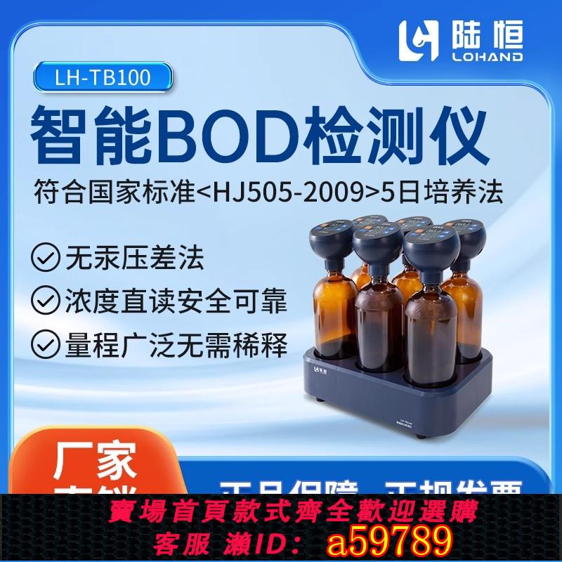 【台灣公司 可打統編】智能數顯BOD檢測儀無汞壓差法五日生化需氧量快速測定儀COD分析儀