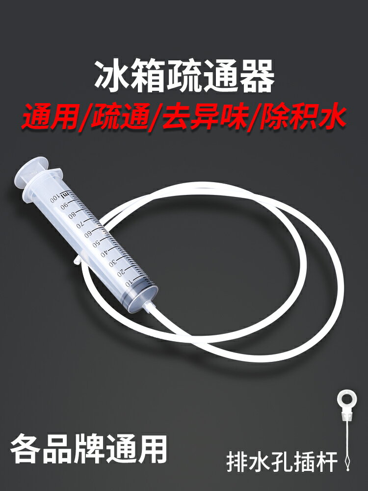 冰箱清理鋼絲條毛刷頭冰箱疏通器冷藏室排水孔排水管輸清洗流水口