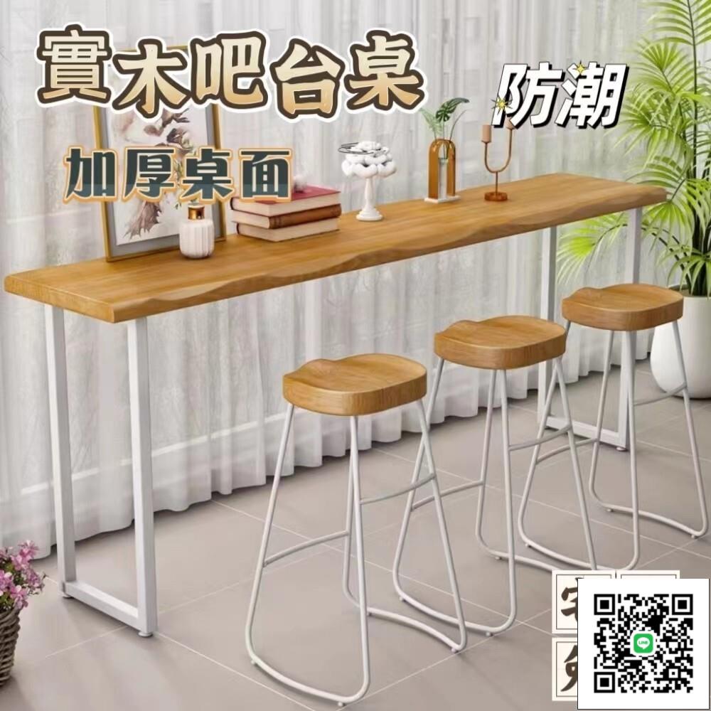 【實木吧臺桌 宅配免運】長條窄桌 現代簡約酒吧桌 家用靠牆高腳桌 奶茶店咖啡廳吧臺 簡易客廳餐廳隔斷
