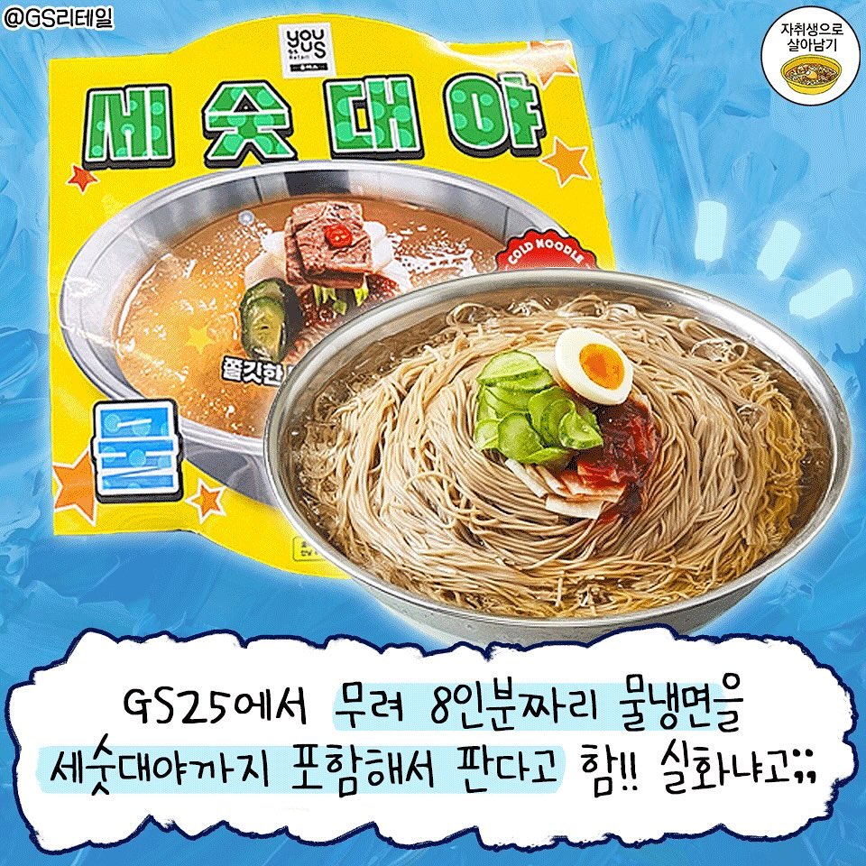 《 Chara 微百貨 》超取最多1組 韓國 GS 超商 超巨大臉盆 冷麵 泡麵 1680g 8人份 送鐵製30cm超大臉盆碗 1