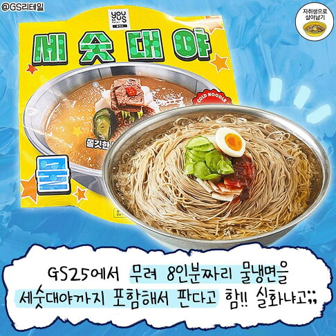 《 Chara 微百貨 》超取最多1組 韓國 GS 超商 超巨大臉盆 冷麵 泡麵 1680g 8人份 送鐵製30cm超大臉盆碗 1