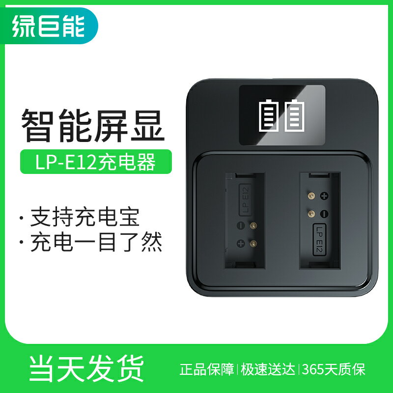 相機電池 手電筒電池 綠巨能LP-E12相機電池適用于佳能EOS M50 M200 M100 M2 M10 100D單眼x7微單M KissX70 x7雙口充電器套裝配件『my5078』