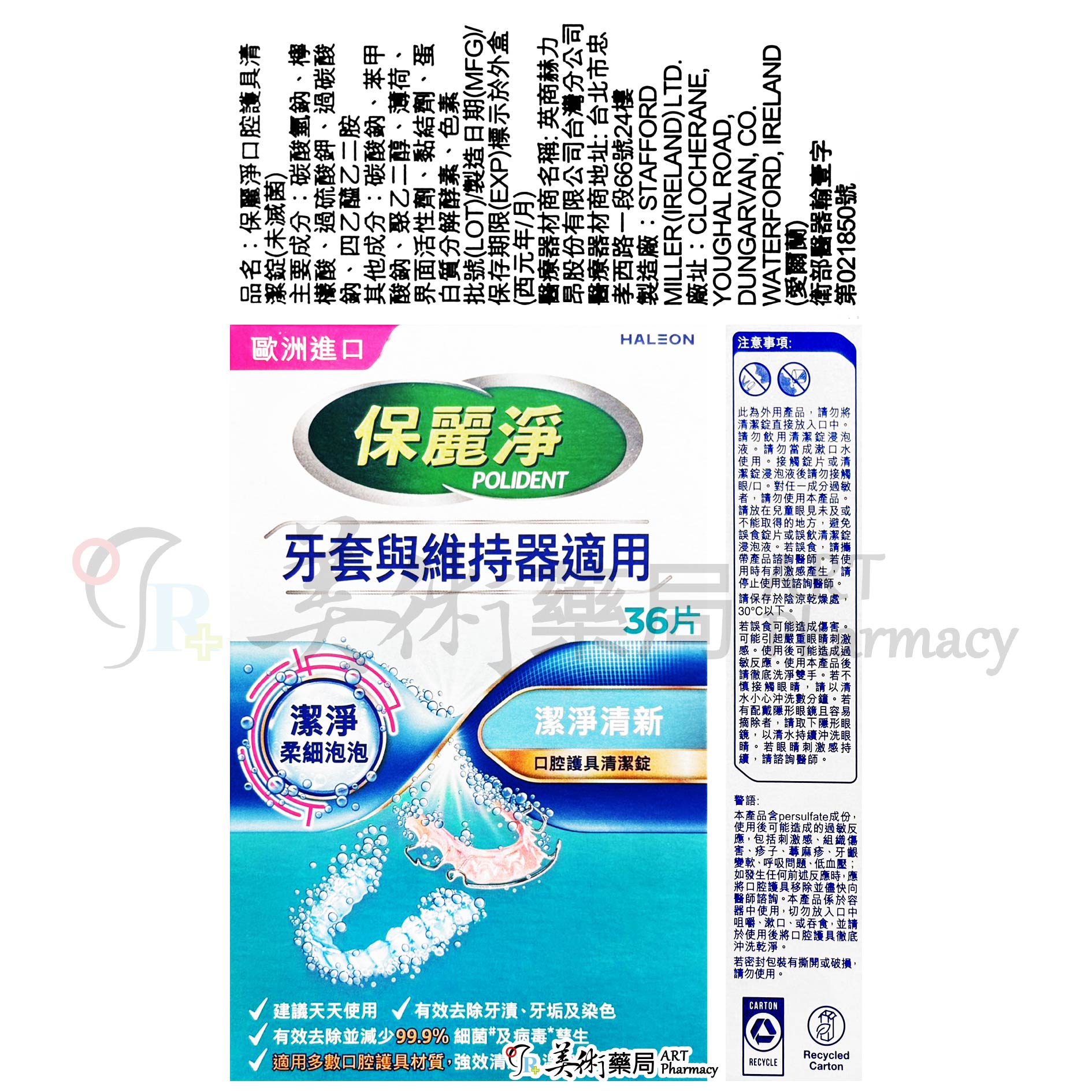 保麗淨 口腔護具清潔錠 36片 牙套與維持器適用 美術藥局 公司貨