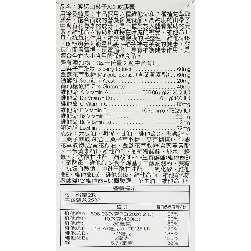 人生製藥 渡邊 山桑子ADE軟膠囊 50粒/瓶 含山桑子、葉黃素 1