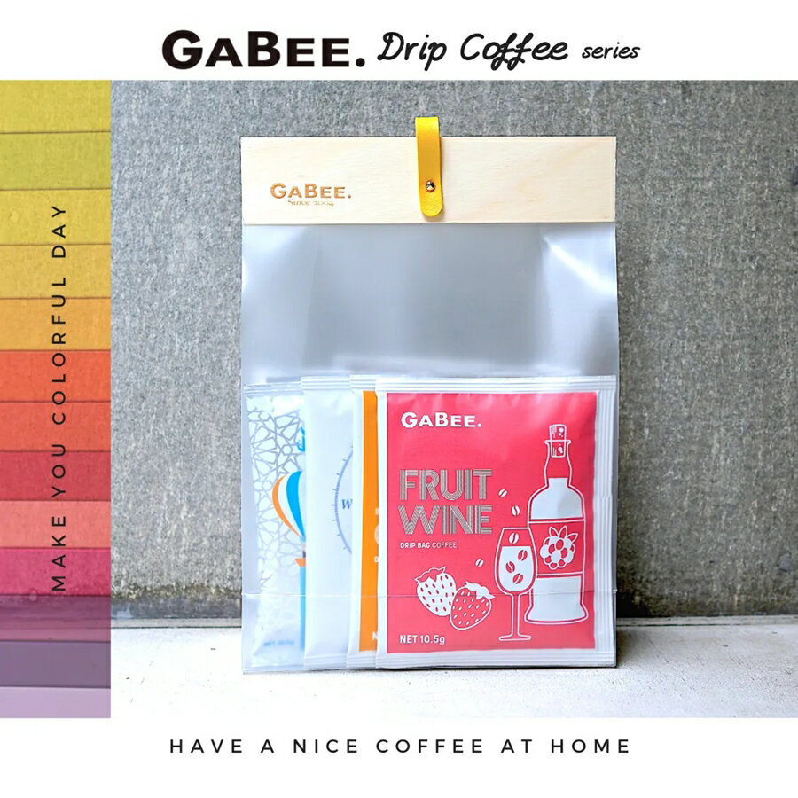 ｜GABEE. 精品濾掛咖啡系列｜綜合全系列鑽石型濾掛咖啡(10入＋送1入)