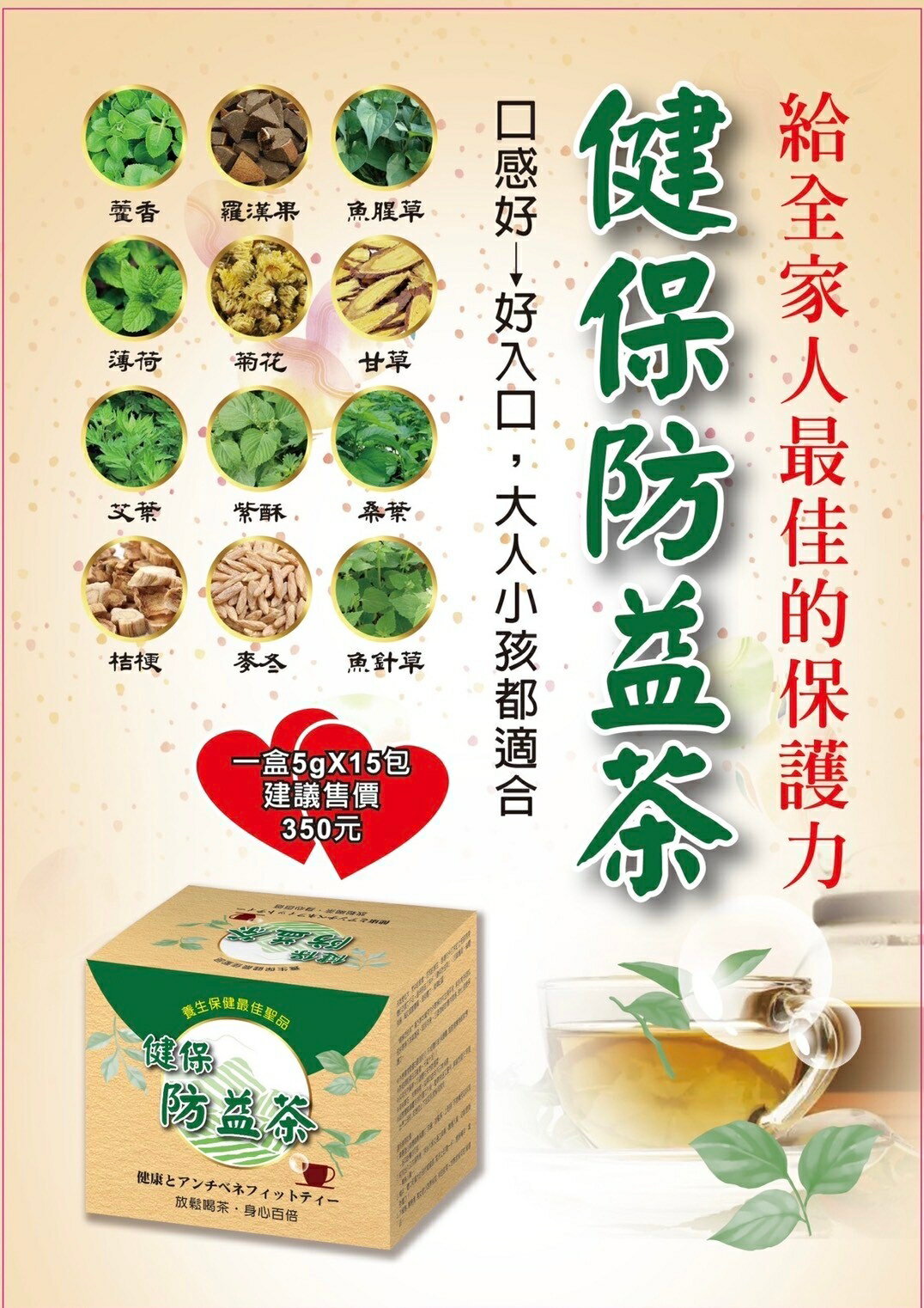 昕泰 健康防益茶