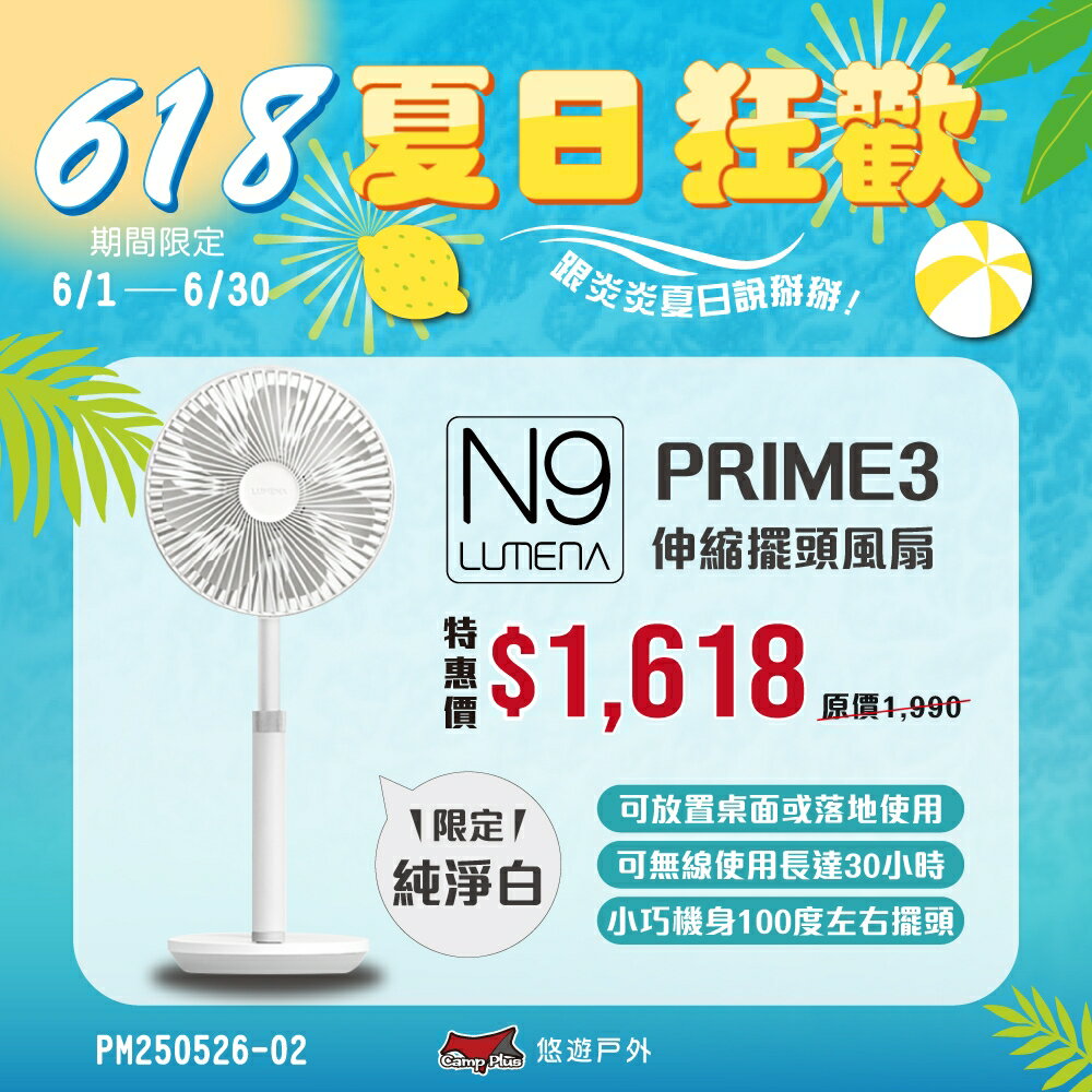 【N9 LUMENA】FAN PRIME3 USB伸縮擺頭風扇 三色 USB風扇 立扇桌扇 電扇 落地扇 露營 悠遊戶外