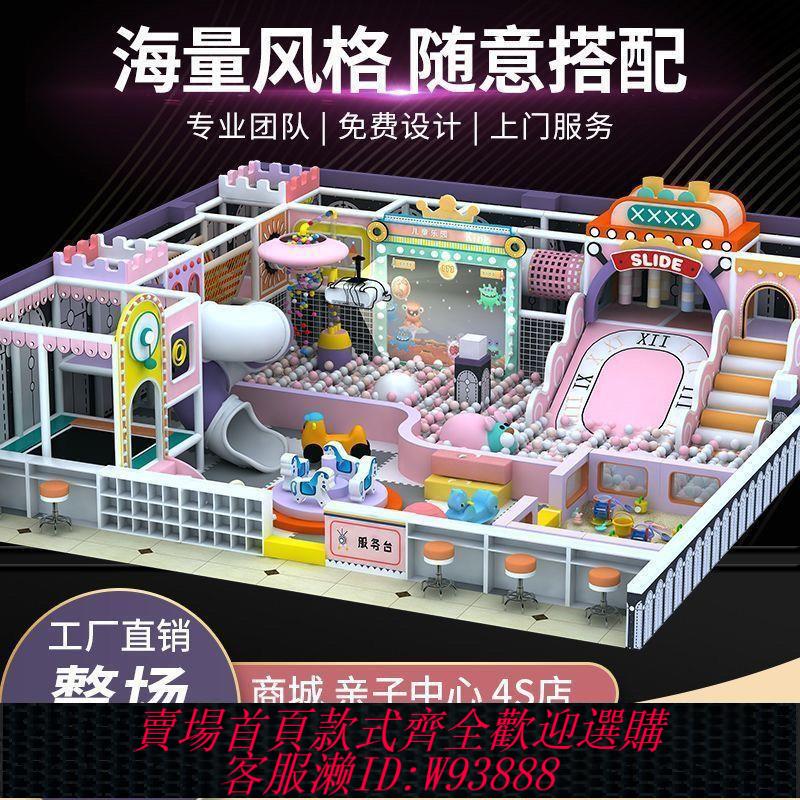 【最低價 公司貨】淘氣堡兒童遊樂園室內大型遊樂場裝置商場娛樂設施幼兒園親子滑梯