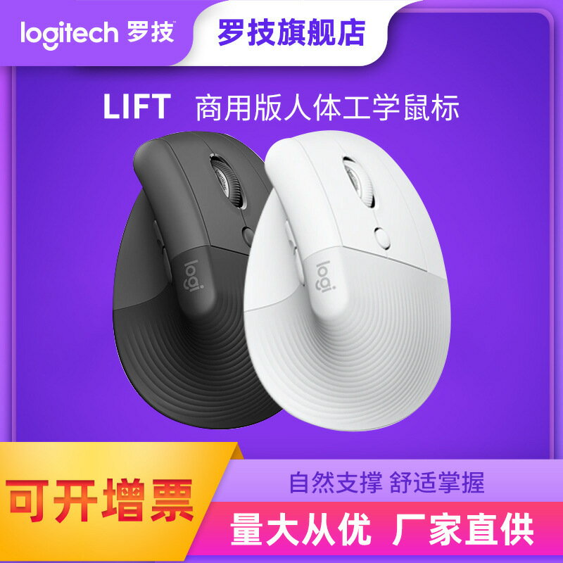 【商用】羅技LIFT垂直人體工學無線鼠標高端跨屏中小手設計電腦425