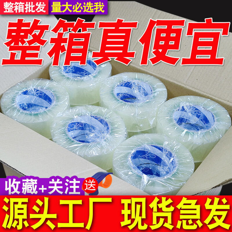 透明膠頻寬快遞打包封箱帶整箱封口膠布膠紙大卷