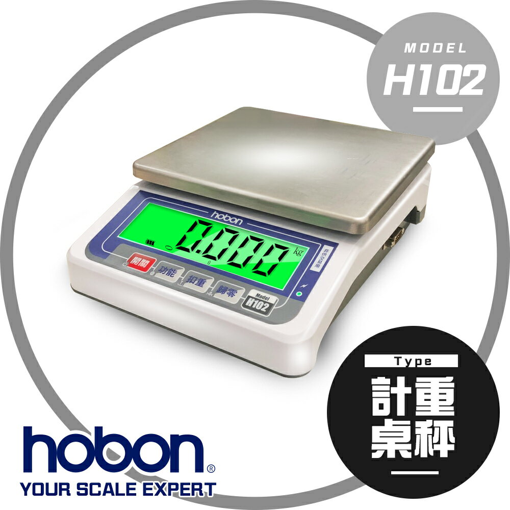 hobon 電子秤 新款 H102計重秤 磅秤 廚房烘焙專用秤 內建蓄電池
