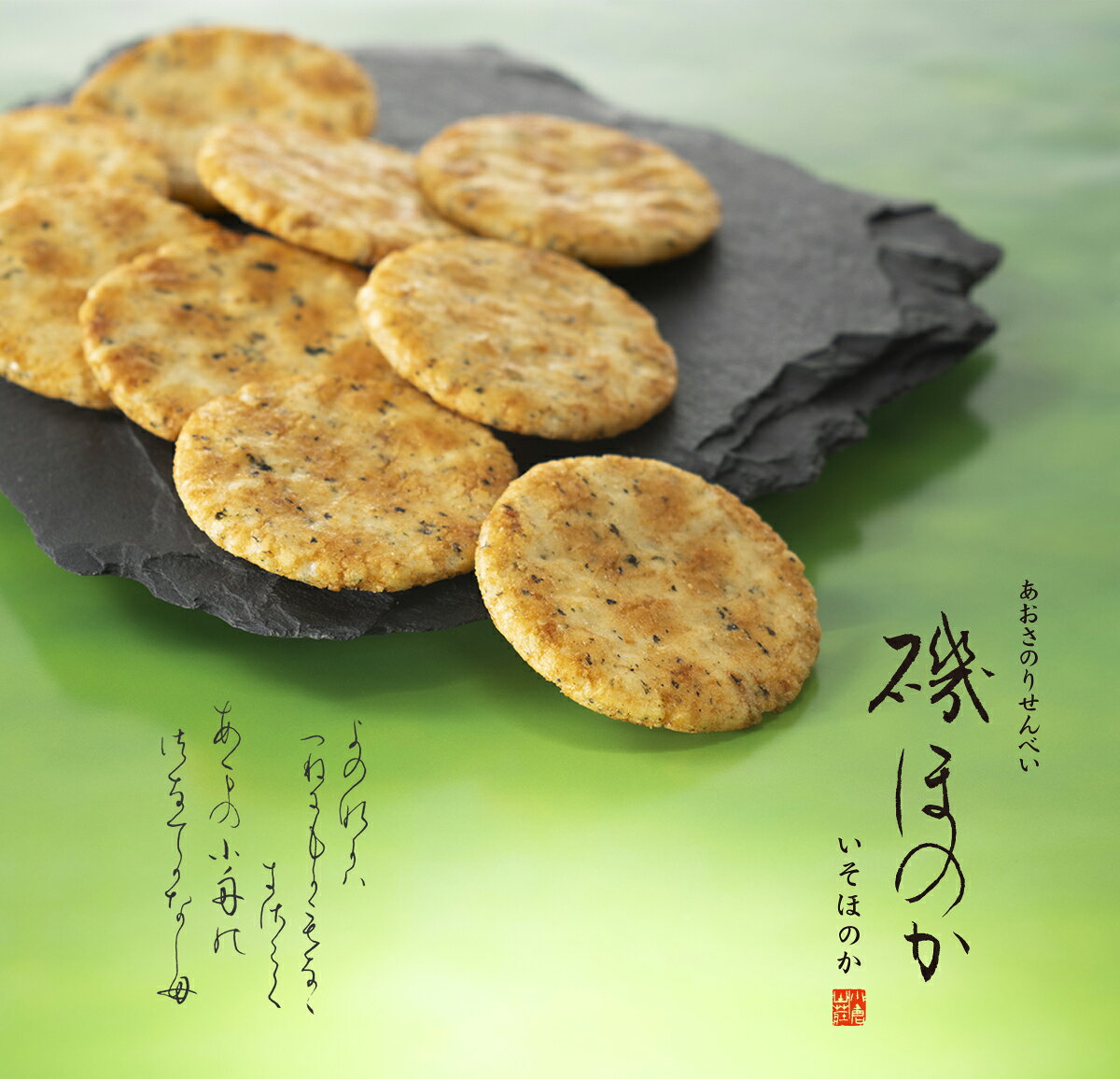 【小倉山莊】磯ほのか 餅乾 仙貝 米果 海苔 青海苔 日本美食推薦 日本必買❘日本樂天熱銷